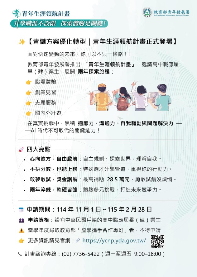 實習處-就業升學-青年生涯領航計畫