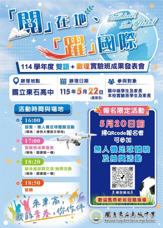 海報與報名QR Code