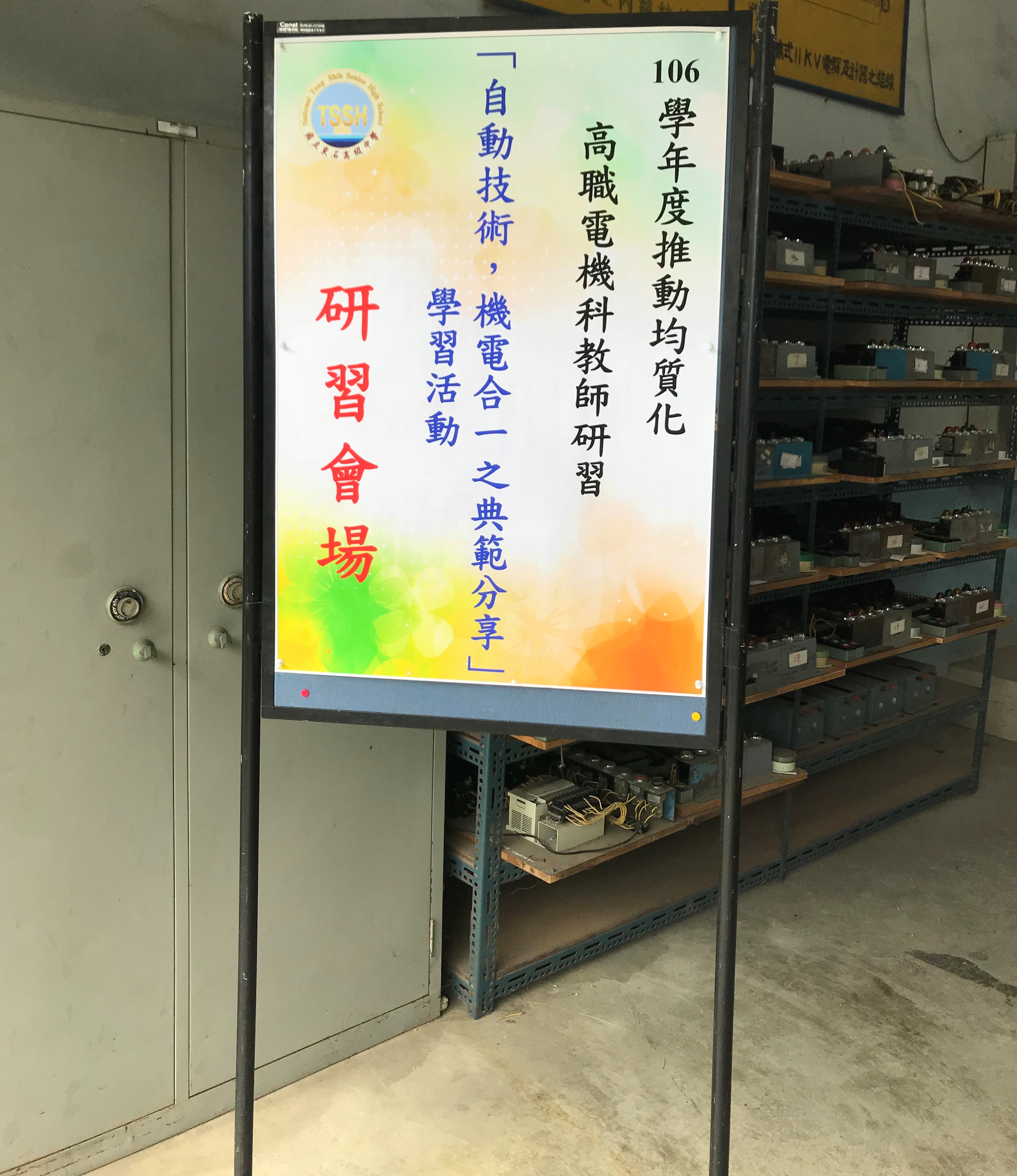 106學年度均質化研習活動-1061219