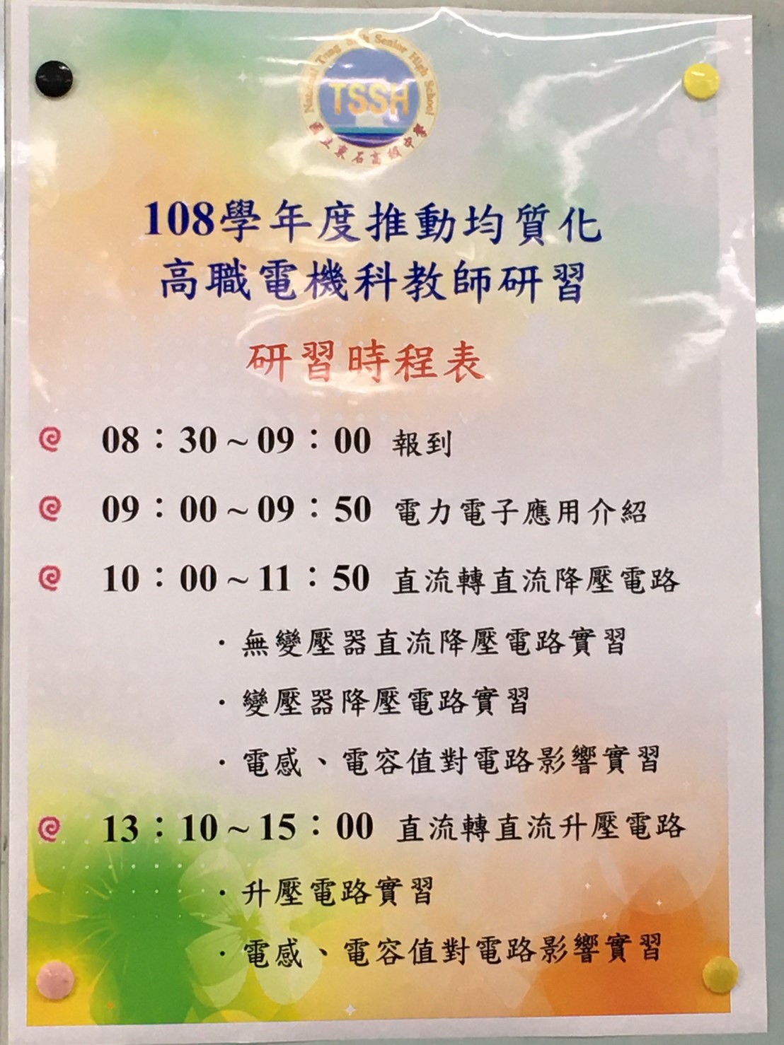 108學年度均質化研習活動-1081217