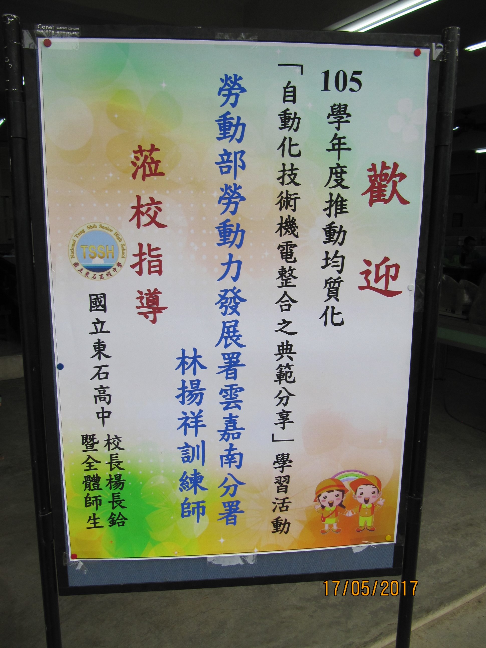 105學年度均質化研習活動-1060517