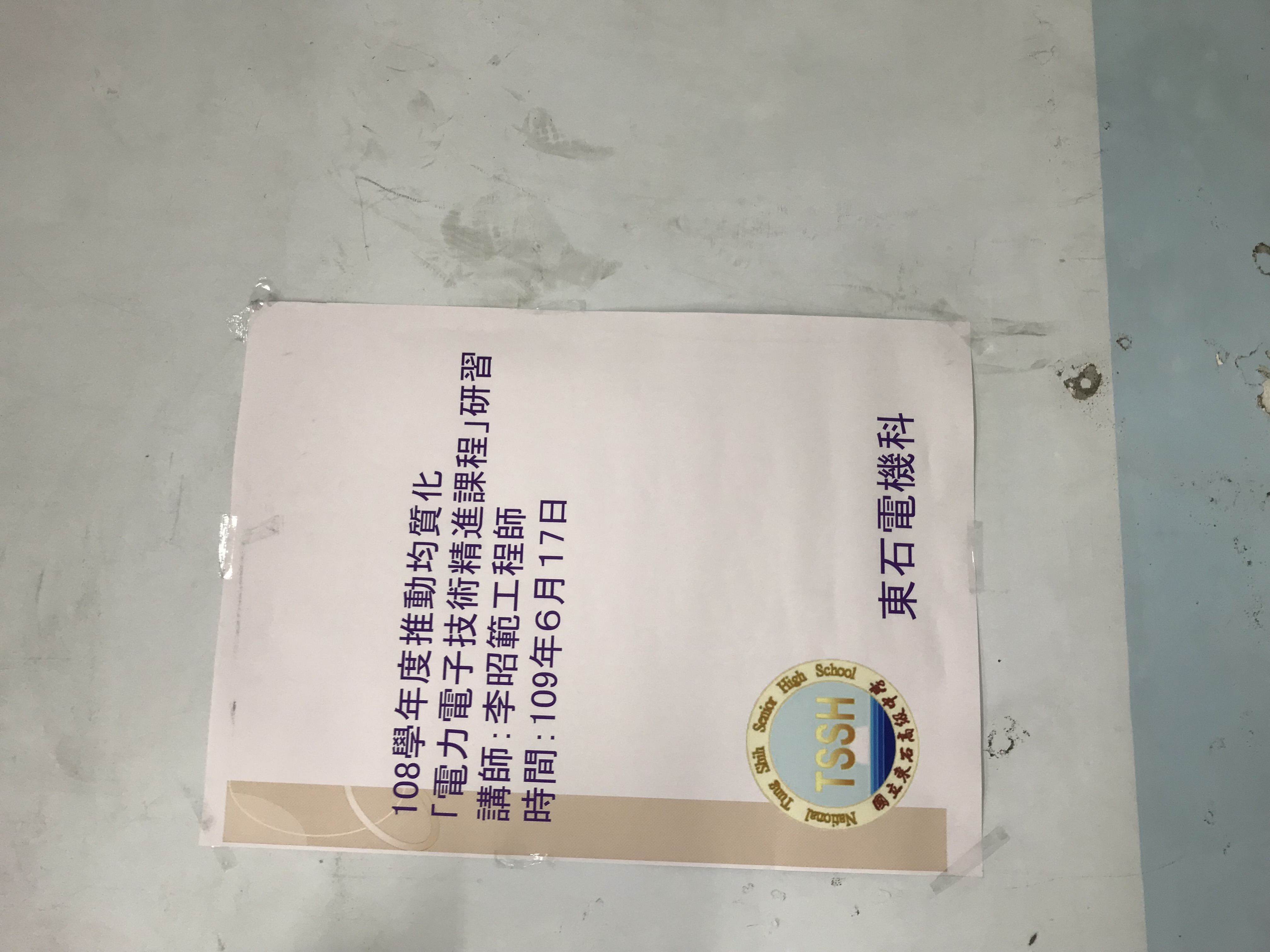 108學年度均質化研習活動-1090617