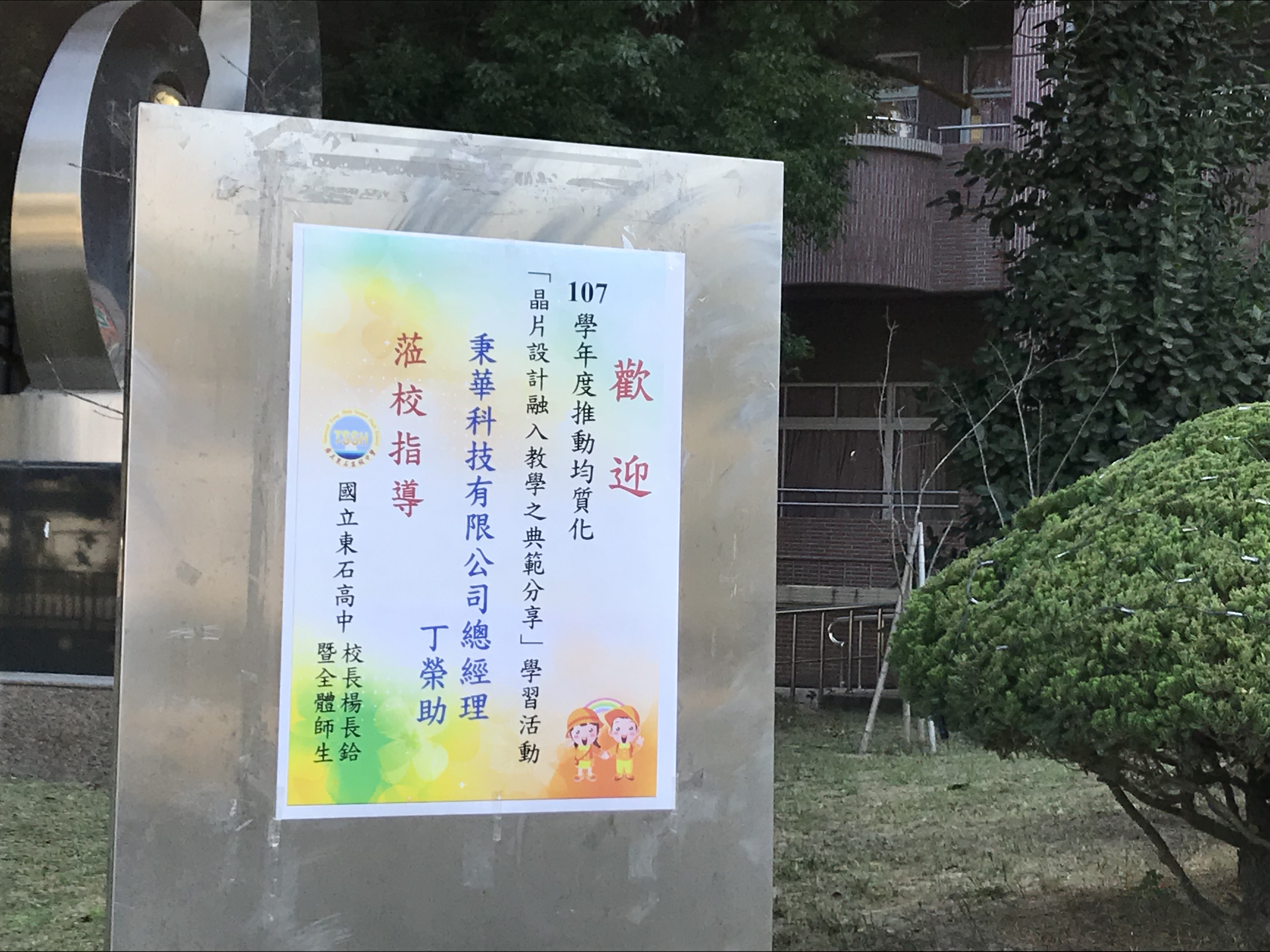 107學年度均質化研習活動-1071218