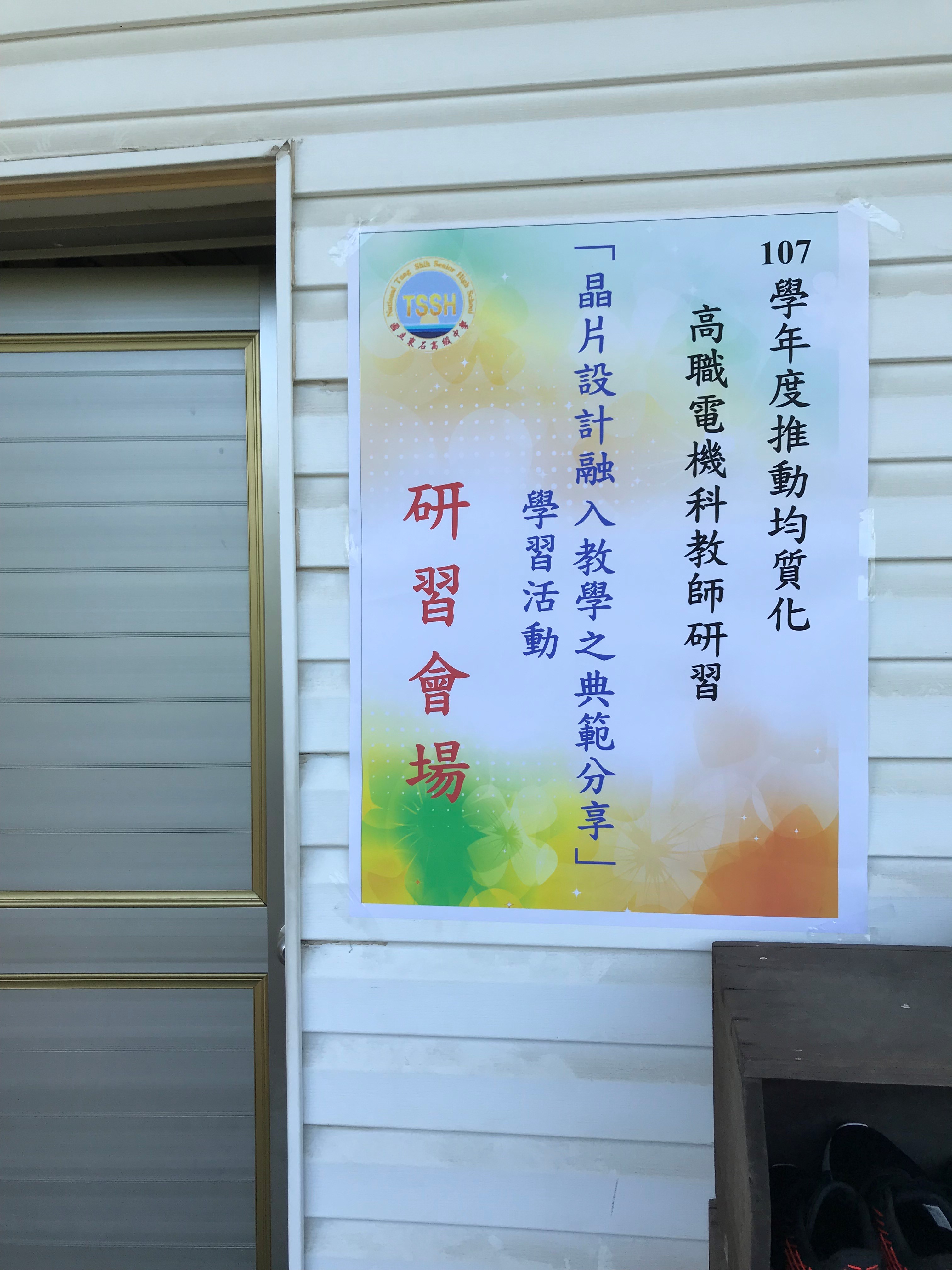 107學年度均質化研習活動-1080530