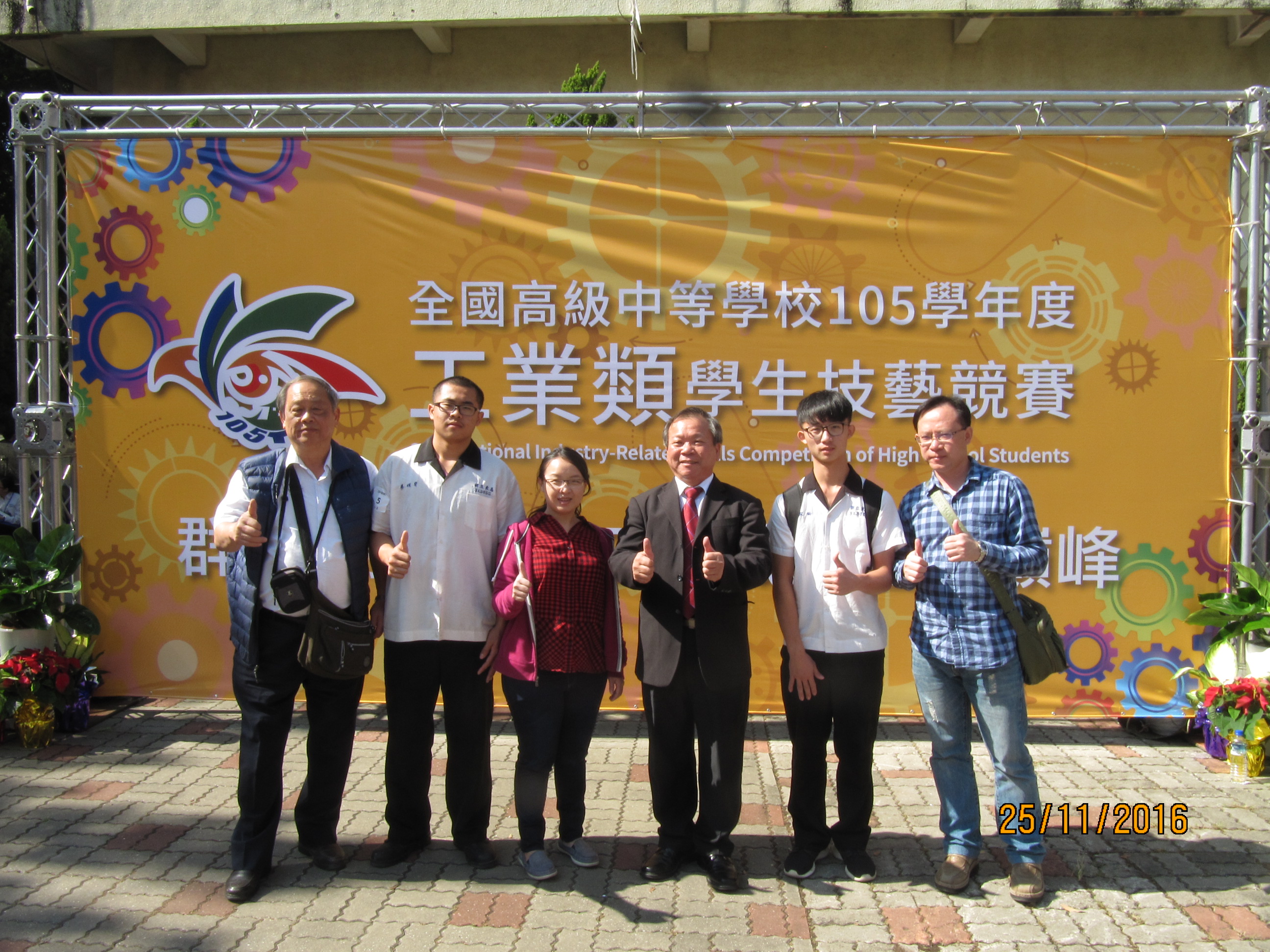 105學年度工科技藝競賽