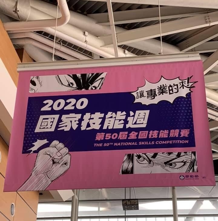 第50屆全國技能競賽決賽