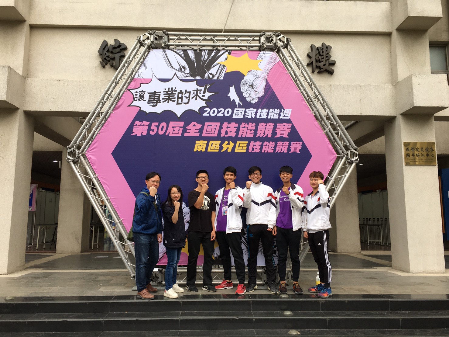 第50屆全國技能競賽南區初賽