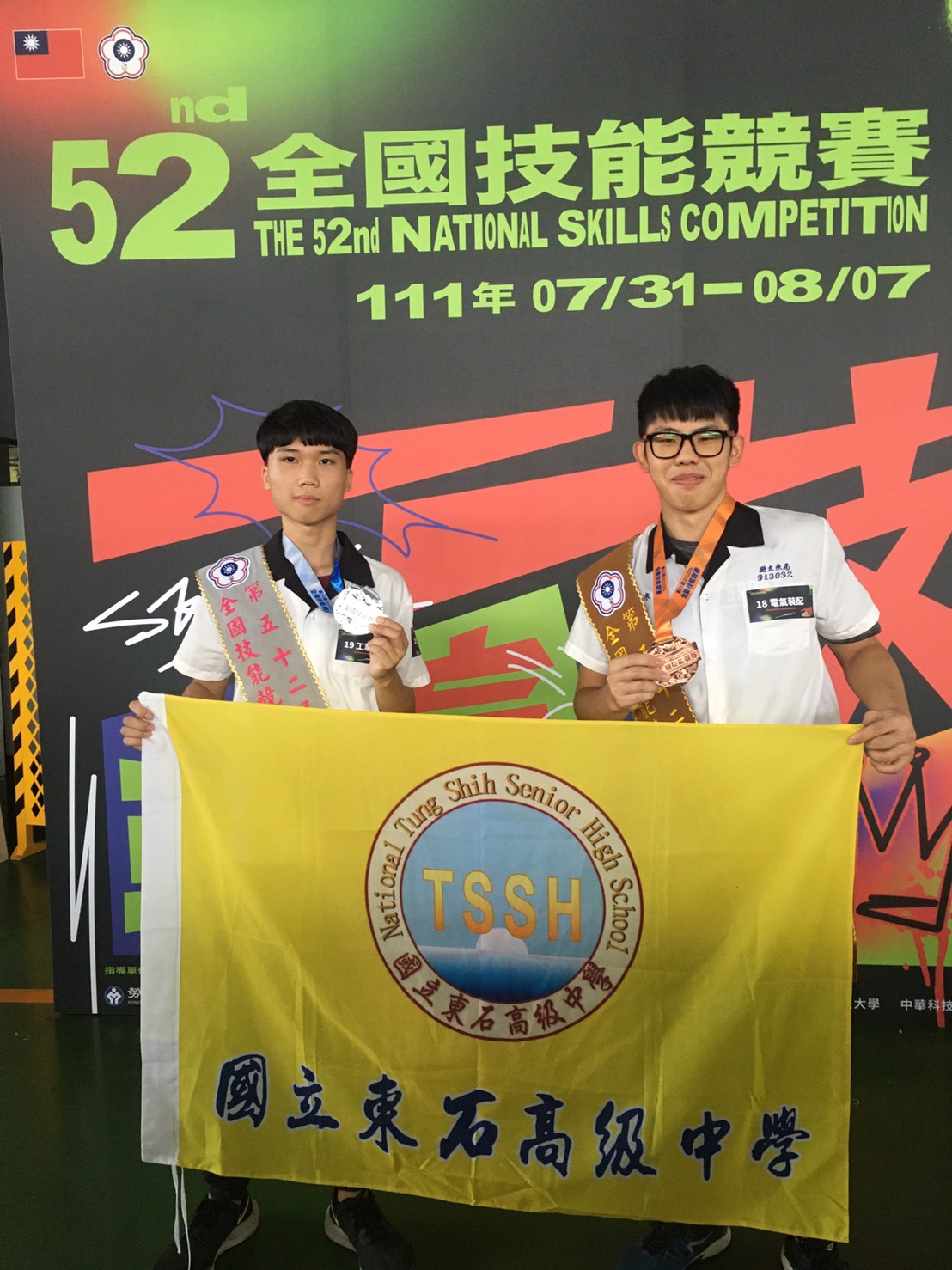 第52屆全國技能競賽決賽