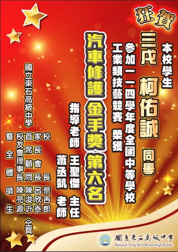 114學年度全國高級中等學校學生工業類技藝競賽
