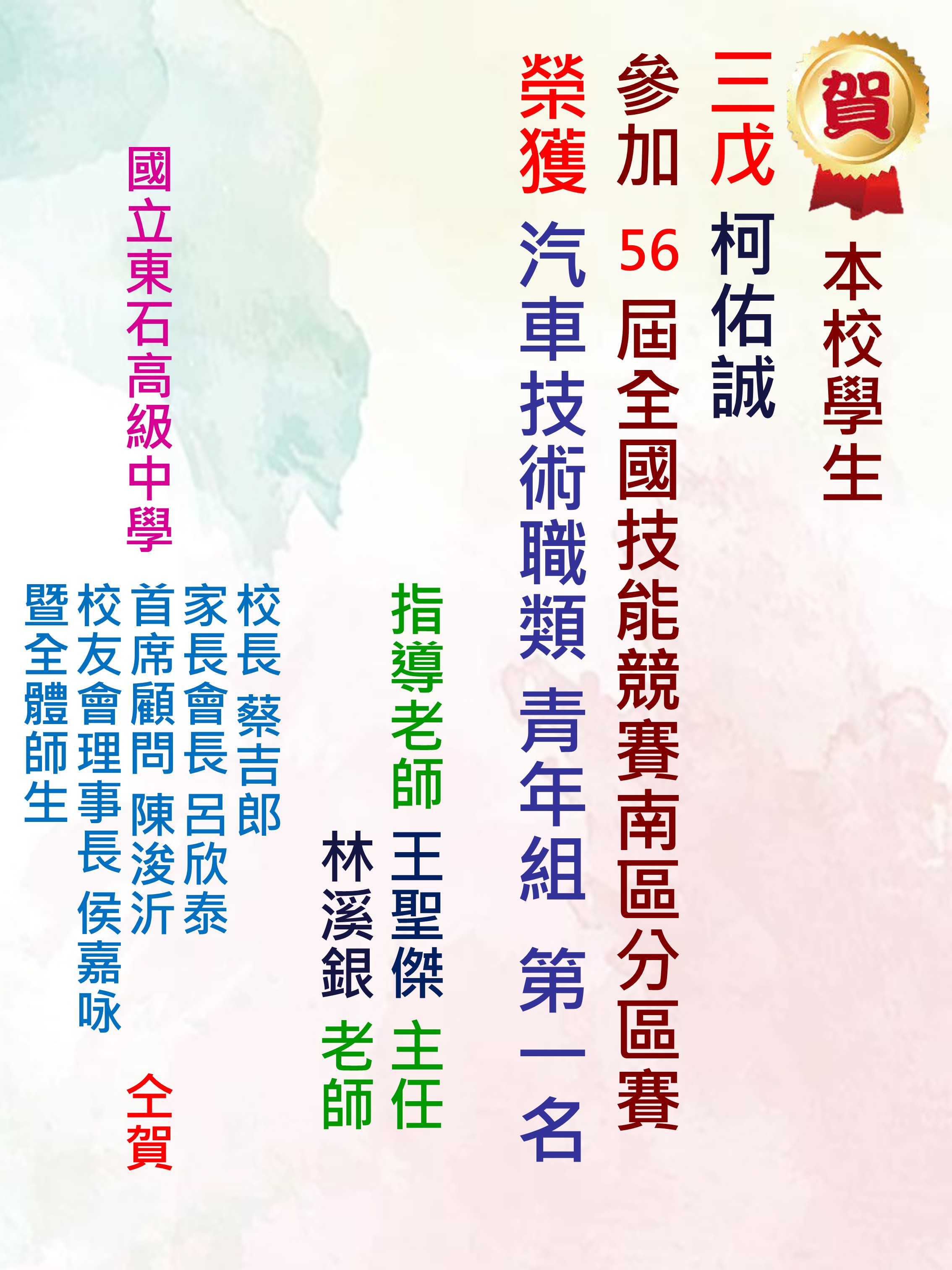 第56屆全國技能競賽南區分區技能競賽