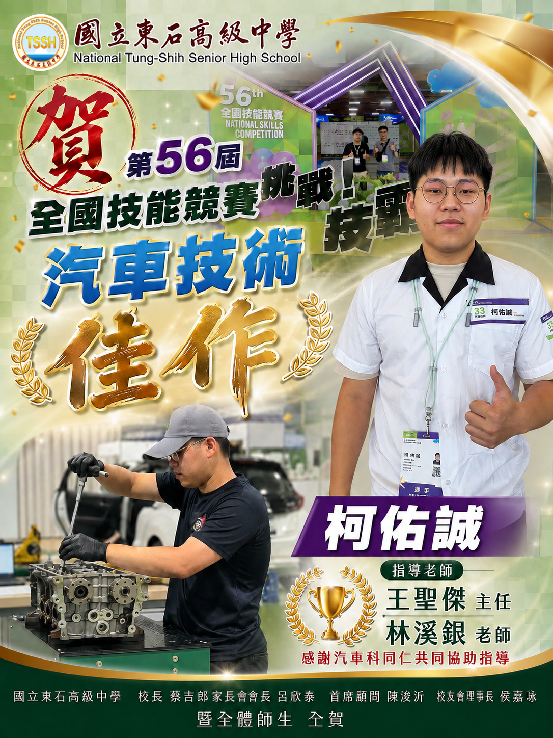 第56屆全國技能競賽