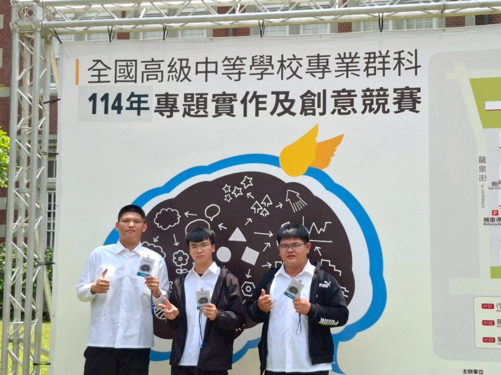 114全國中等學校專題製作決賽