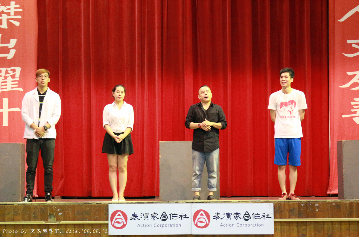 104學年度第2學期「2016戲劇演出在東高」時間:105.05.12晚上