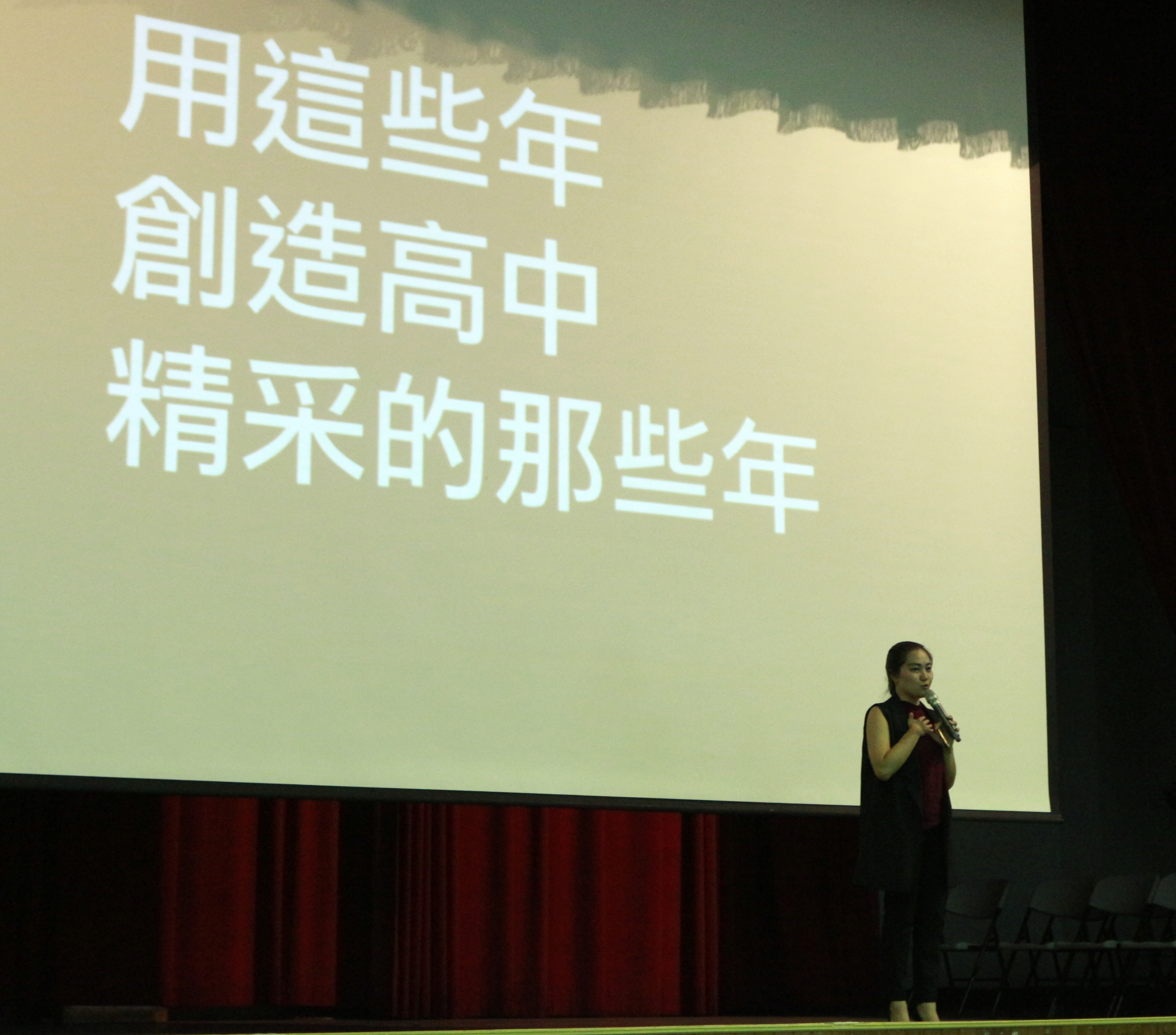 106-1生涯講座-「用這些年創造高中精采的那些年」