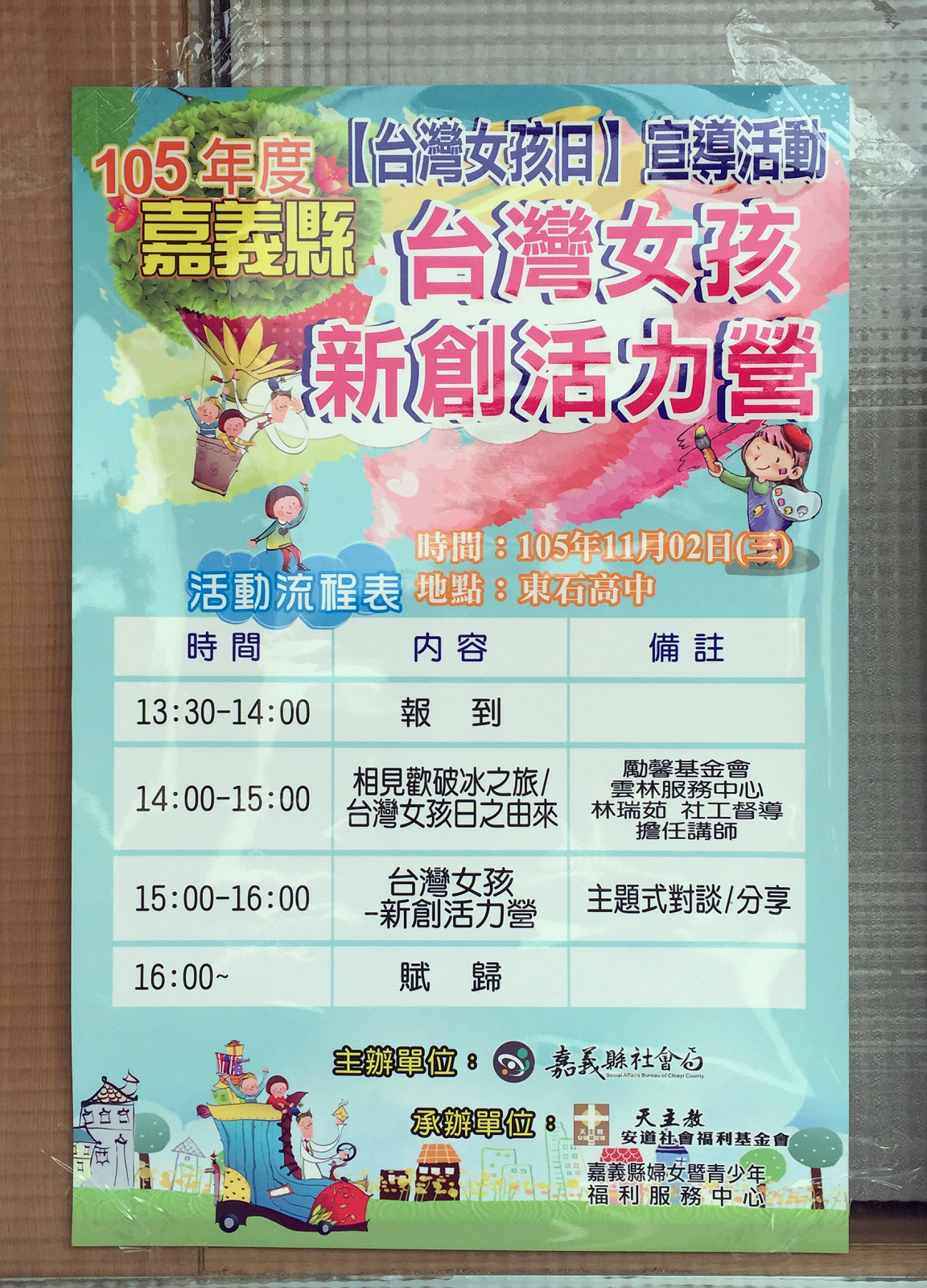 105-1辦理「台灣女孩日」活動，時間：105.11.02