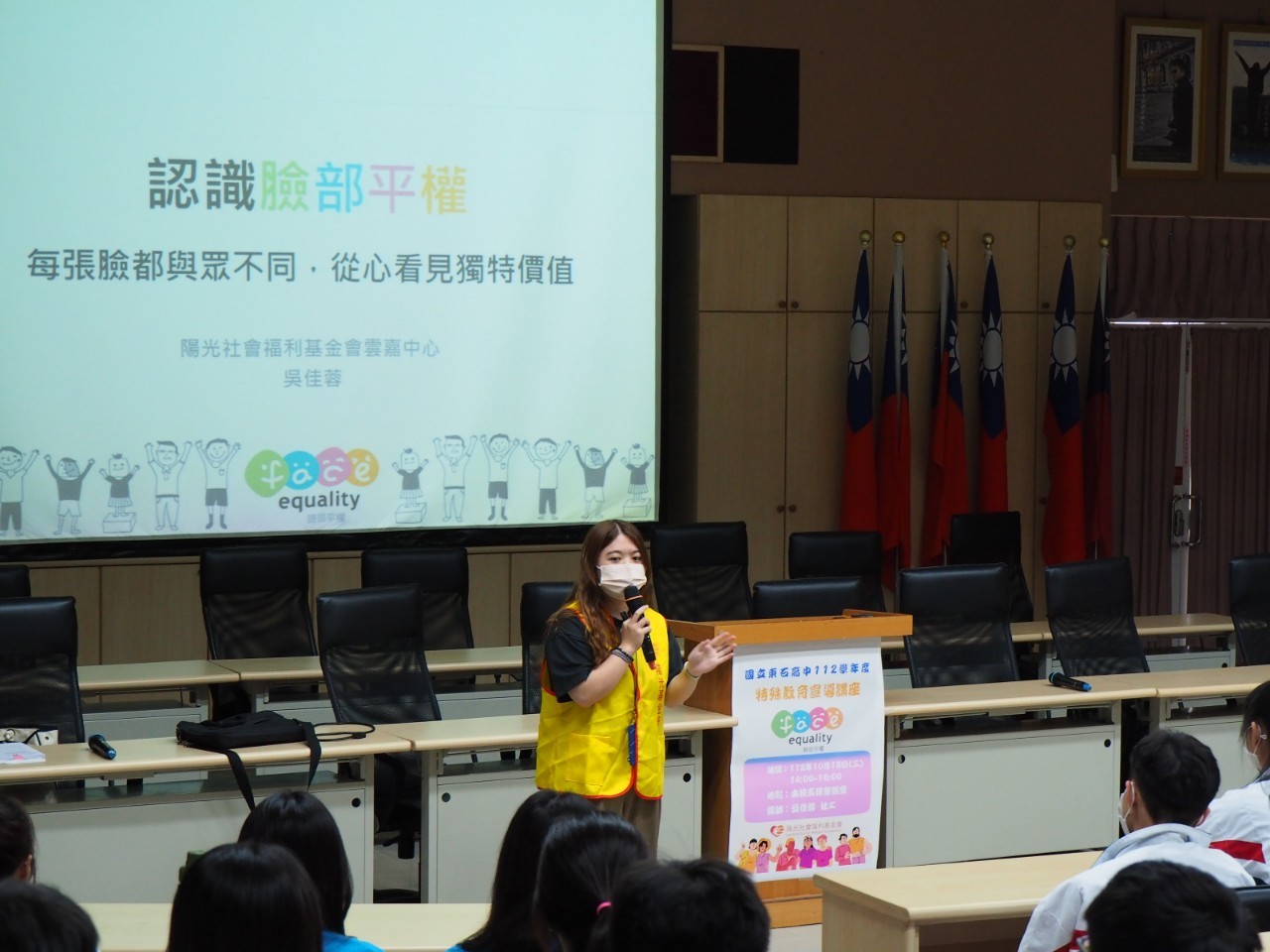112-1週會：臉部平權宣導活動-普一+一義