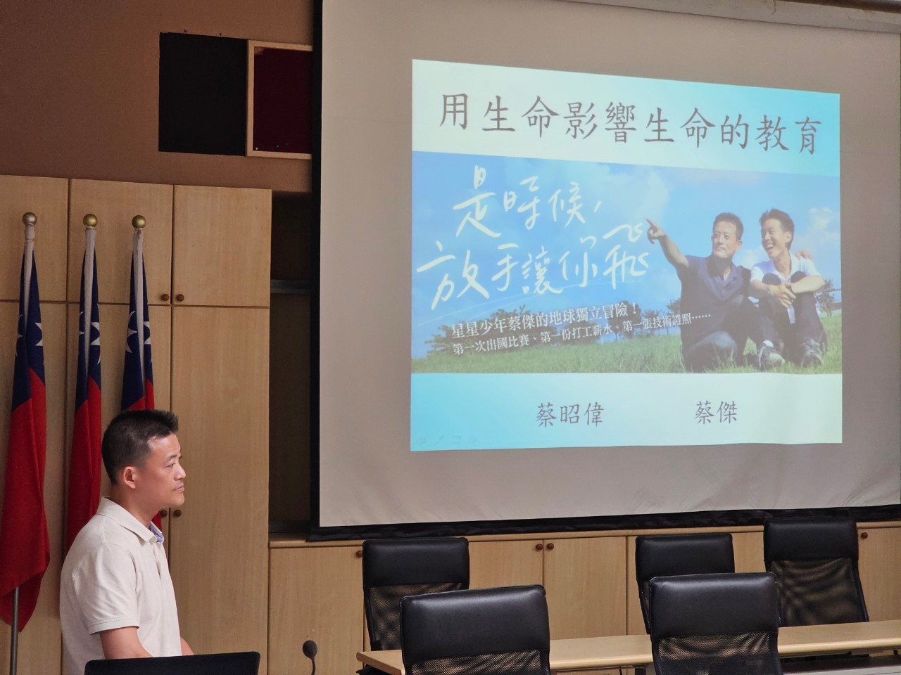 112-2特教知能研習：用生命影響生命(蔡傑爸)