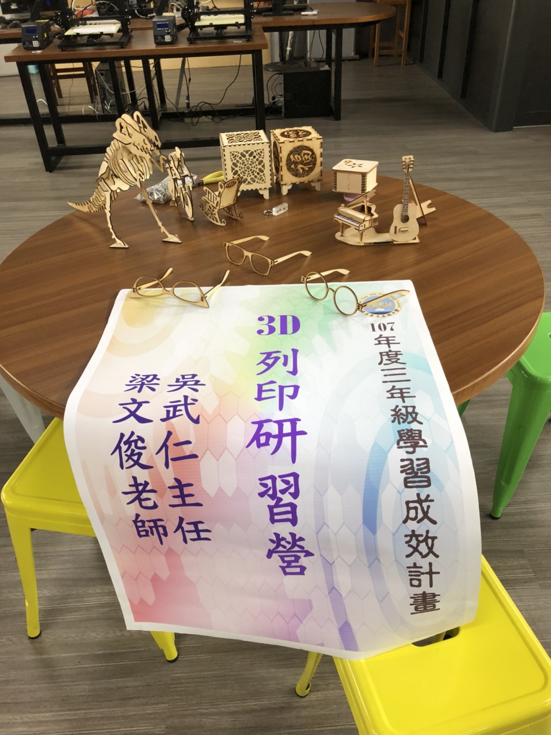 學習成效系列-3D列印研習社