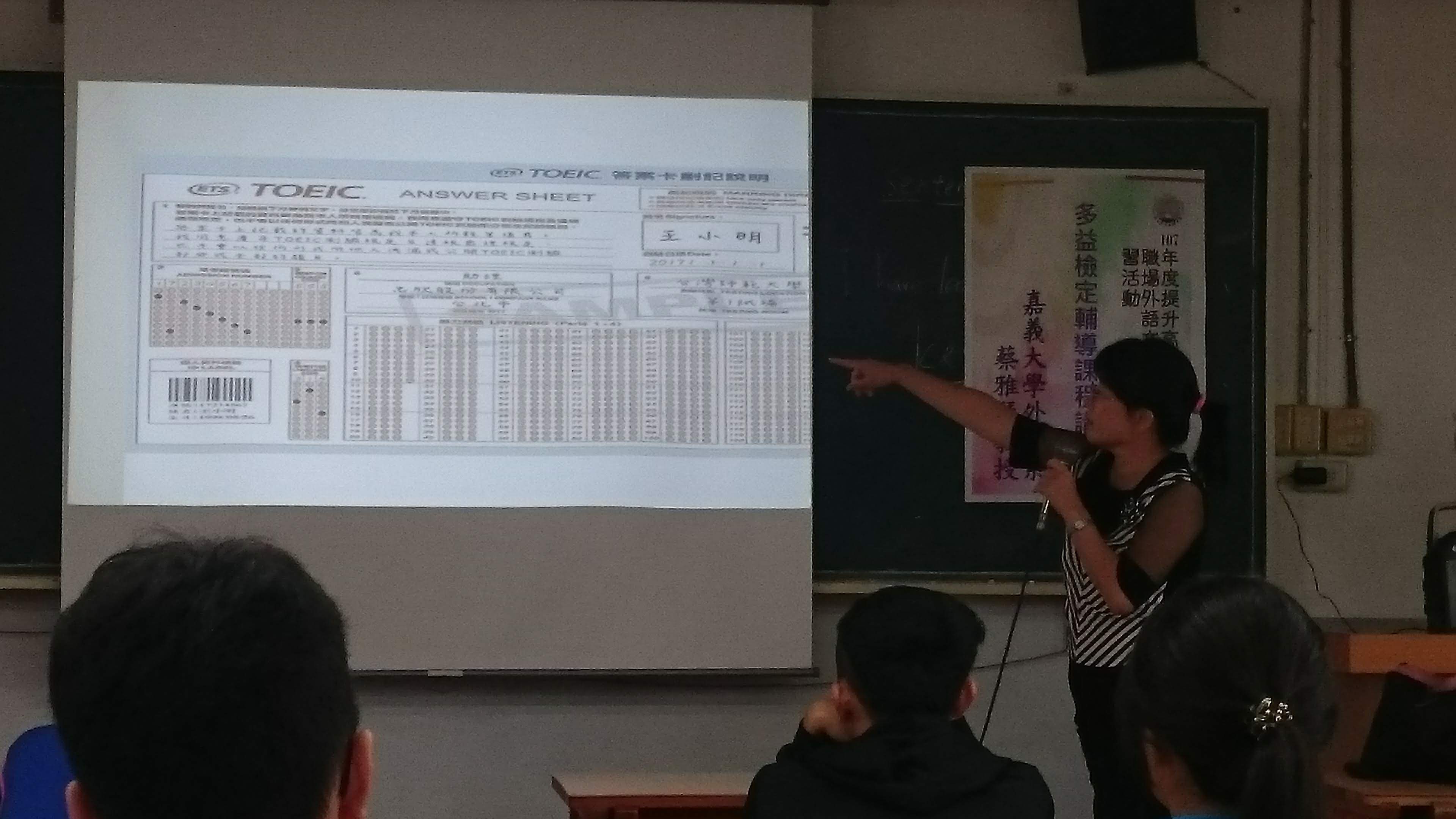 107年度多益檢定輔導課程