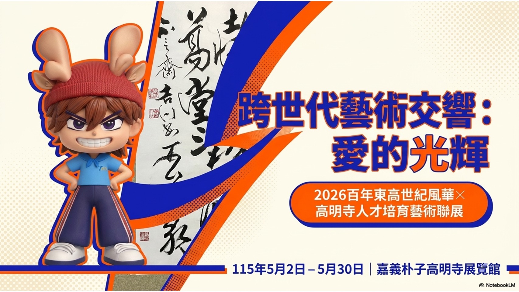 0525高明寺愛的光輝聯展成果