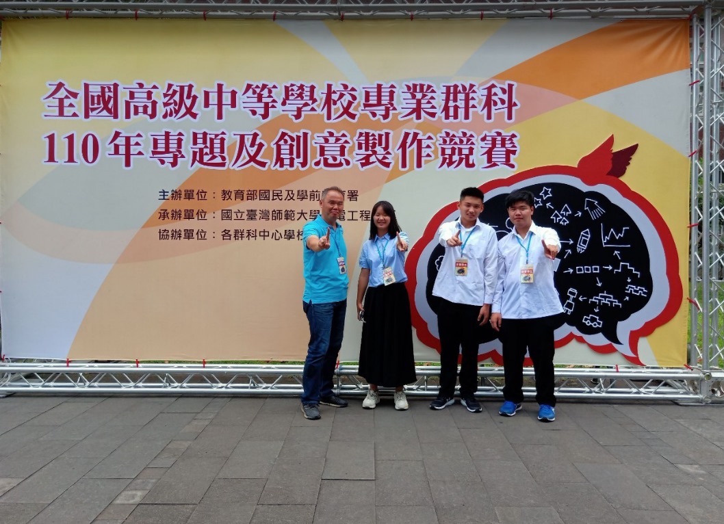 110年度全國專題及創意競賽