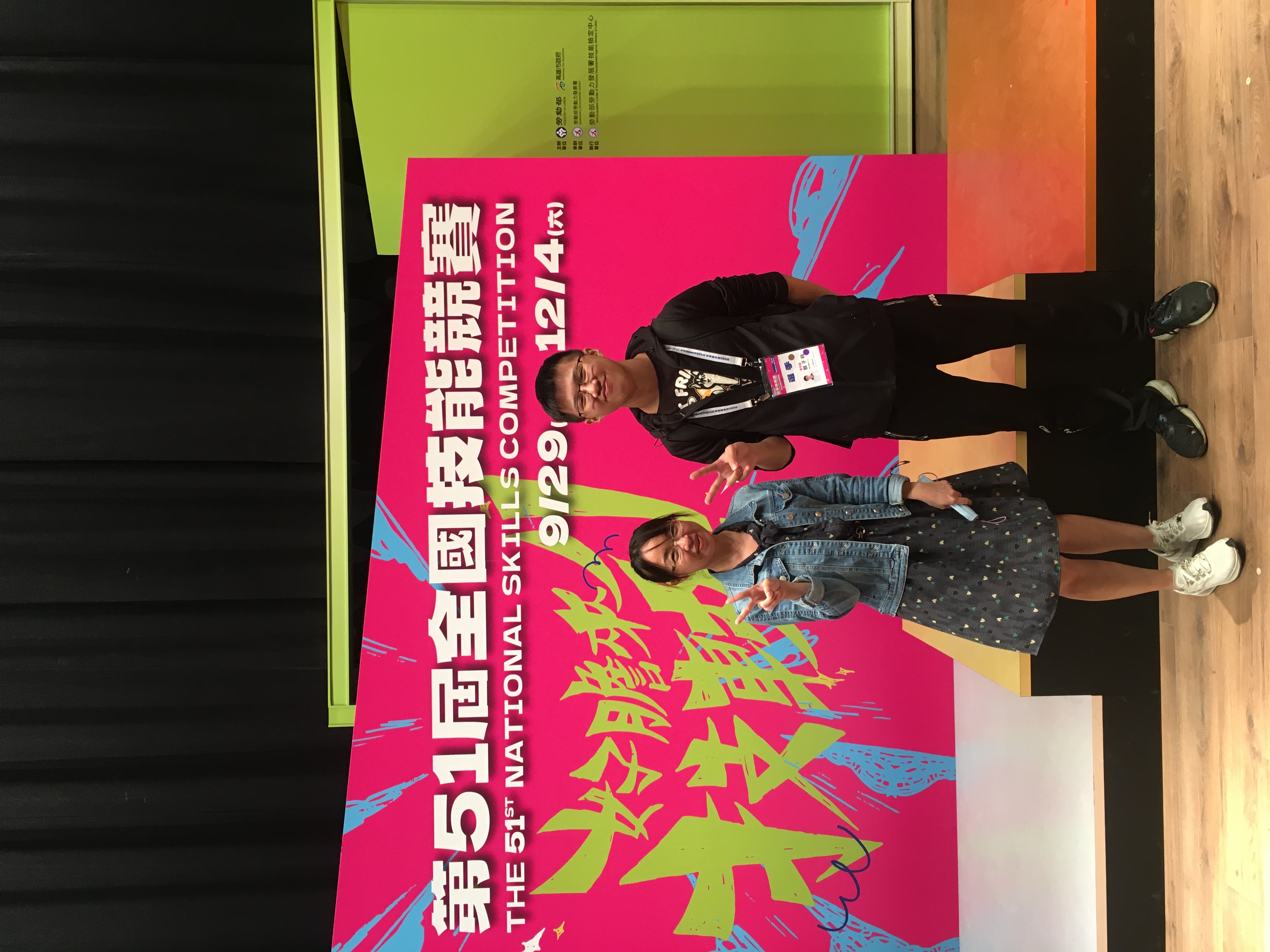 51屆全國競能競賽 51屆全國競能競賽