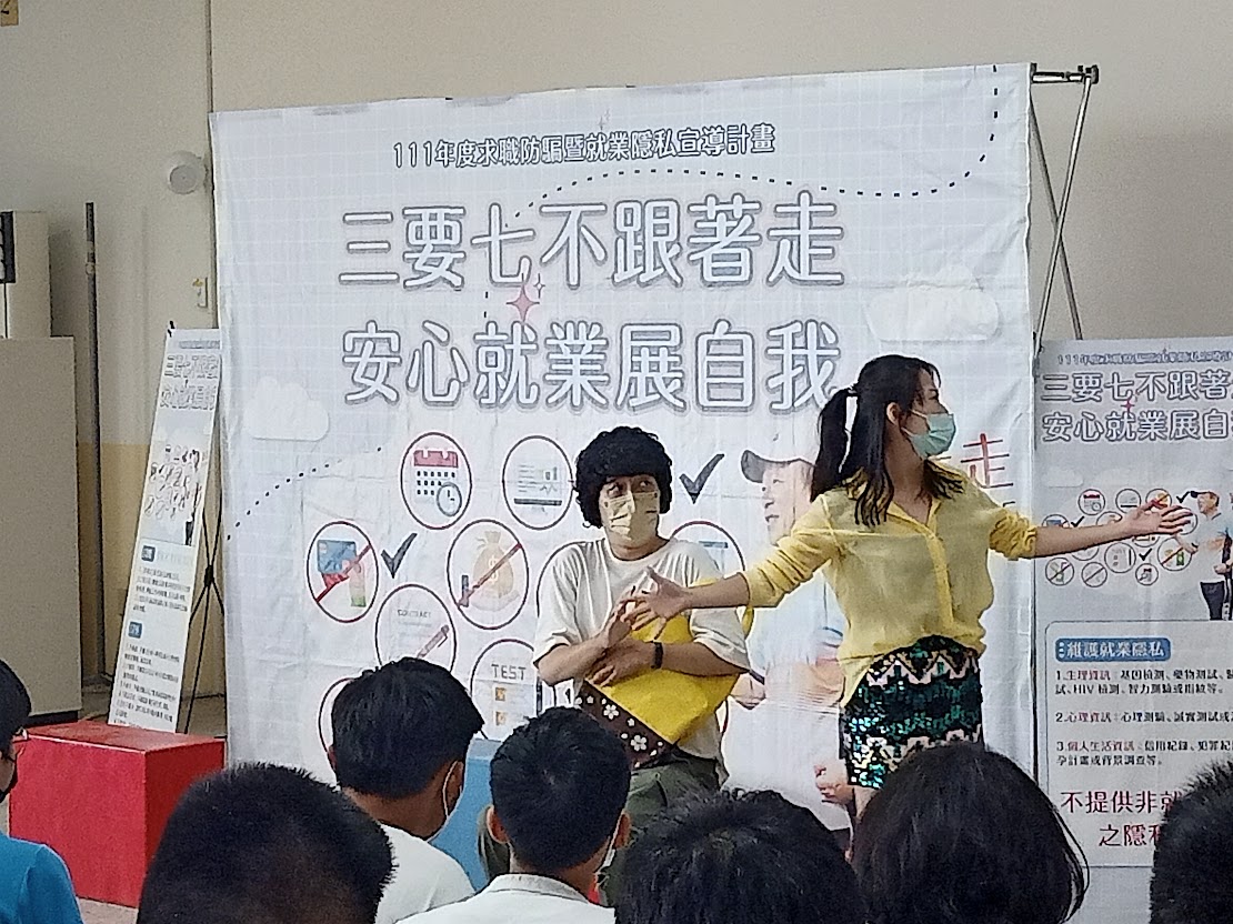 111職科求職防詐騙宣導
