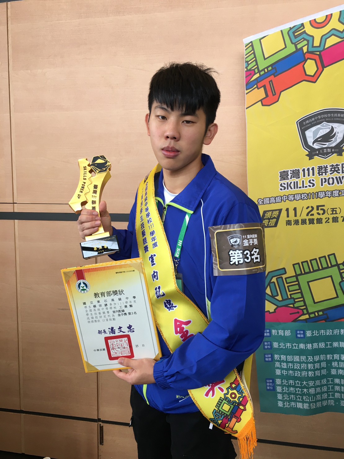 111學年度高級中等學校工業類學生技藝競賽室內配線第3名(金手獎) 111學年度高級中等學校工業類學生技藝競賽室內配線第3名(金手獎)