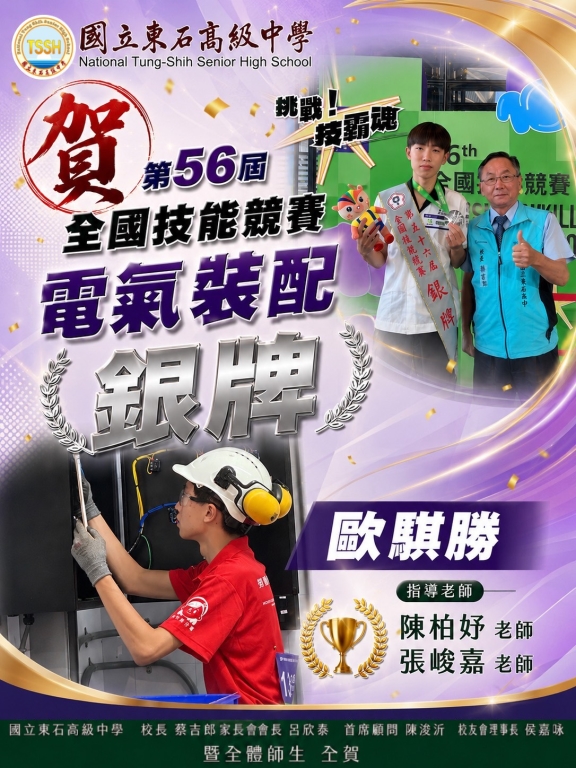 56屆全國技能競賽電氣裝配全國第2(銀牌)