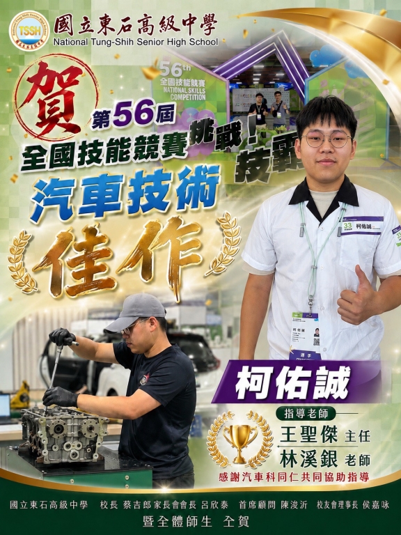 56屆全國技能競賽汽車修護全國第6(佳作)