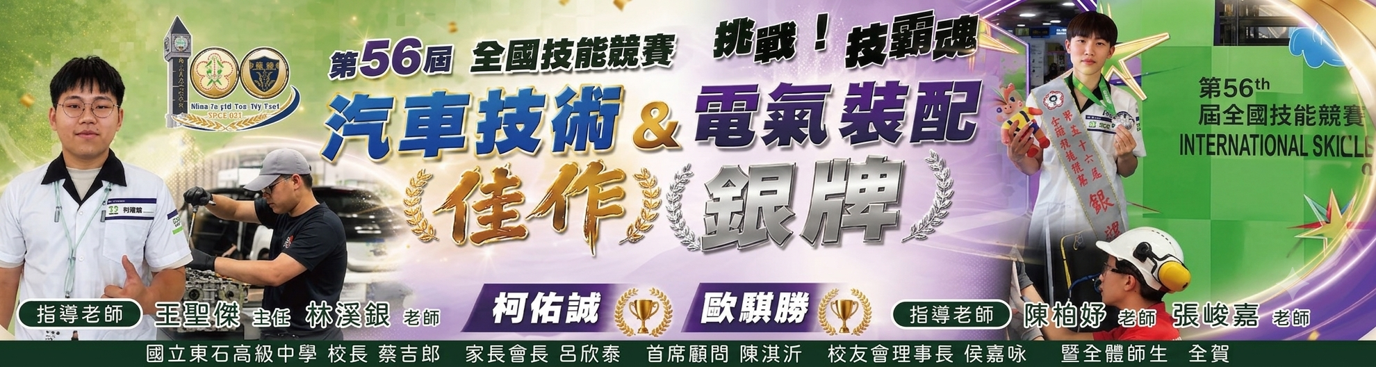 56屆全國技能競賽決賽 56屆全國技能競賽決賽