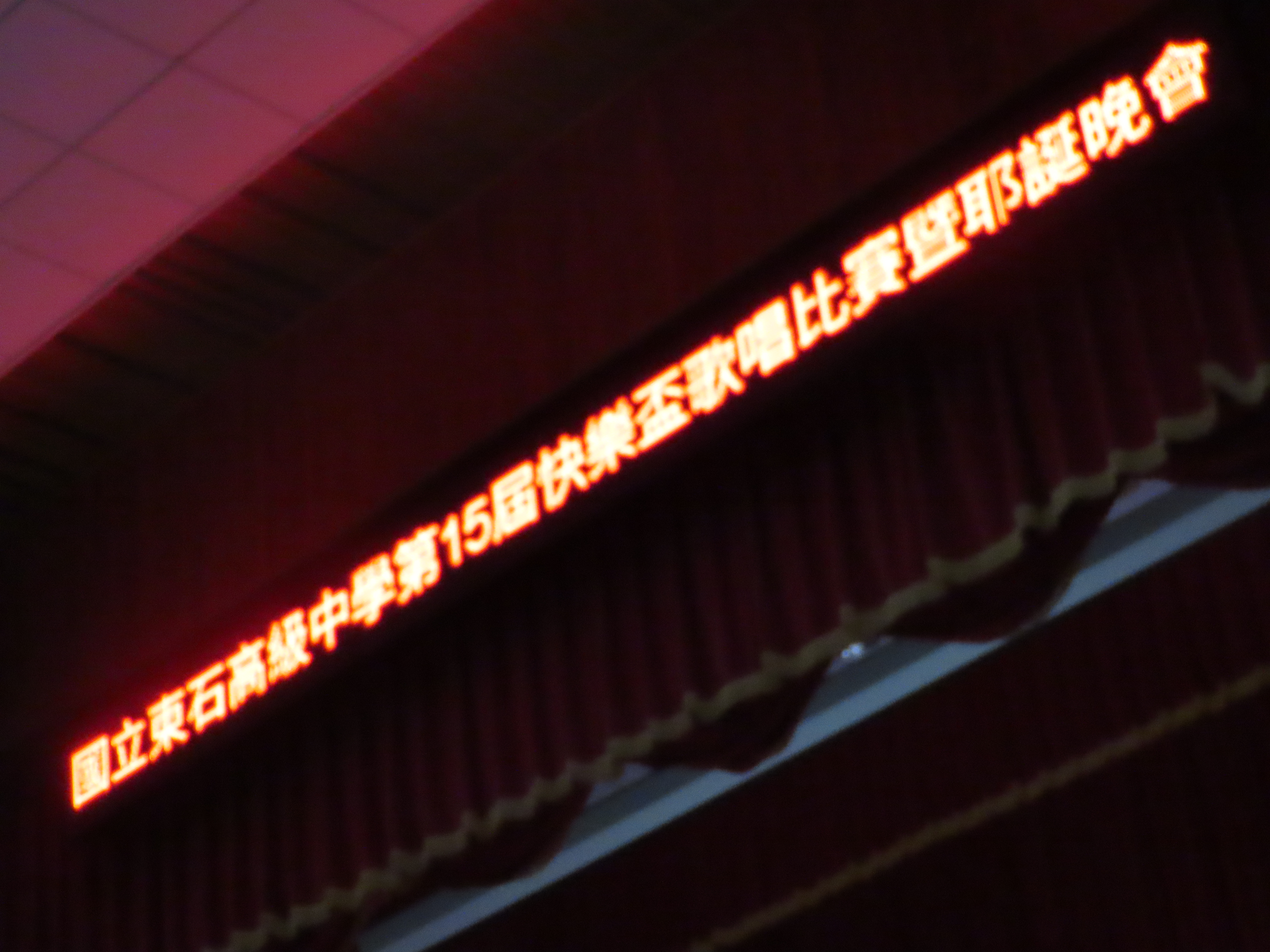 113學年度進修部聖誕晚會暨歌唱比賽