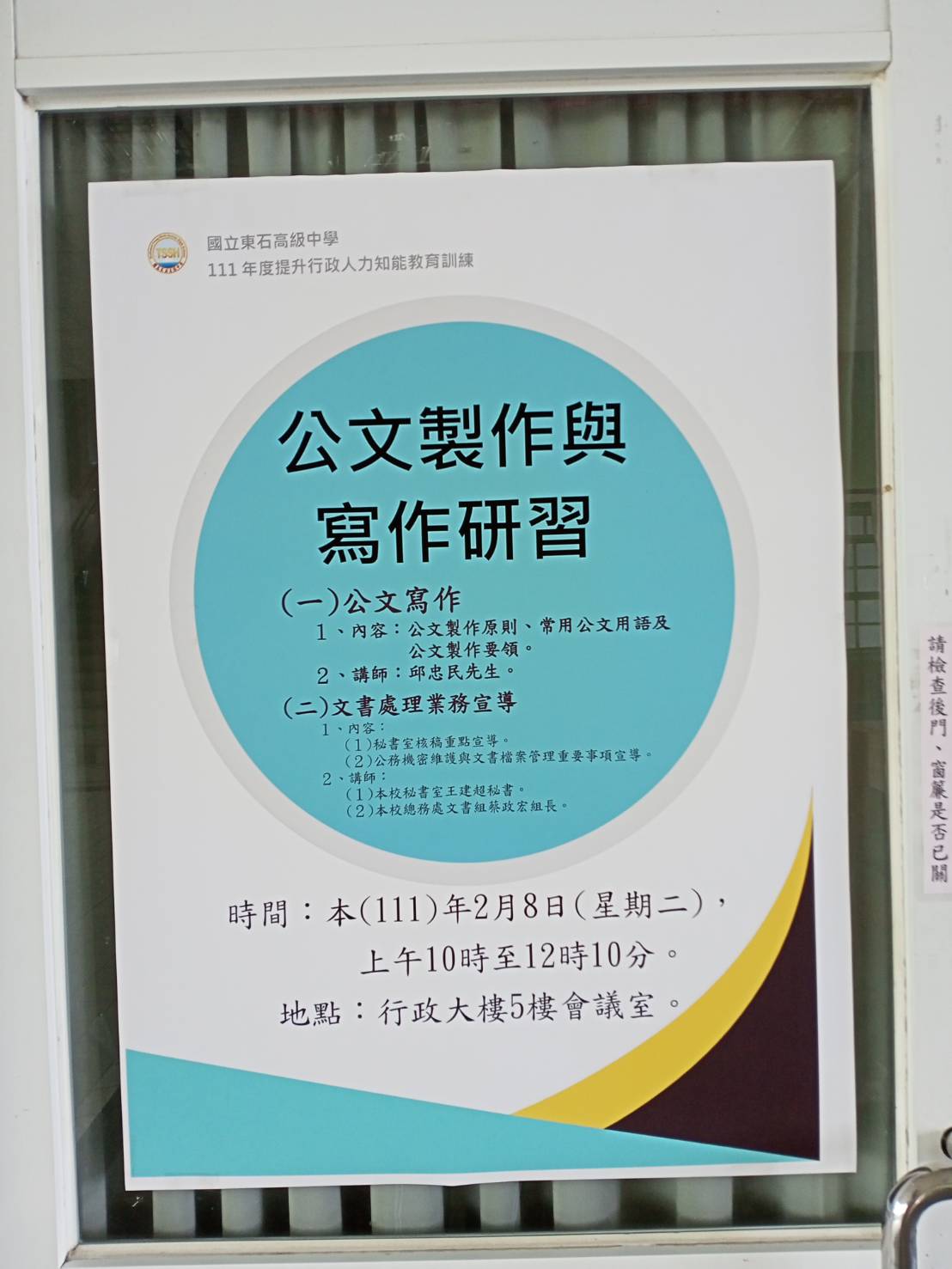 111年2月8日公文製作與寫作研習