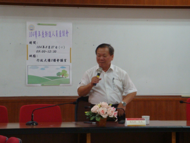 104學年度新進人員座談會
